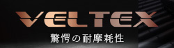 VELTEXの製品消化ページへ移動する